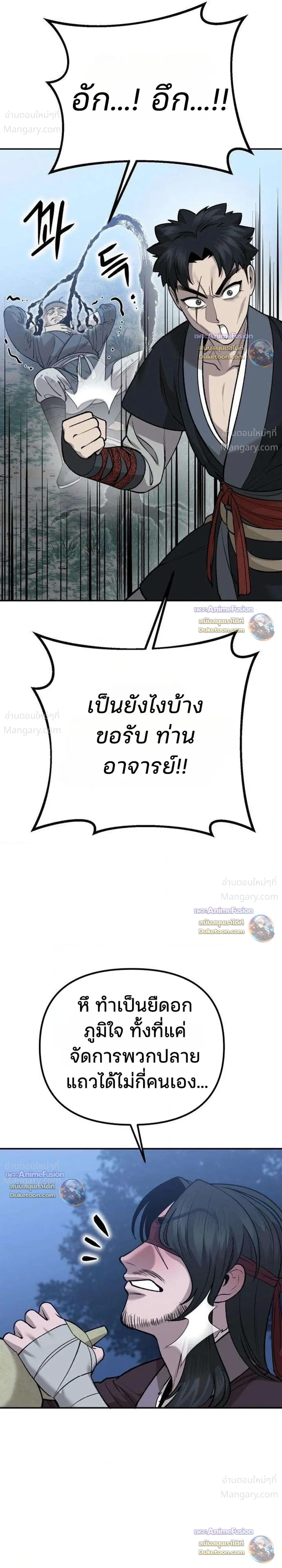 Hwarim’s Divine Brush – พู่กันศักดิ์สิทธิ์แห่งป่าอักษรศิลป์ ตอนที่ 6 หน้า 43