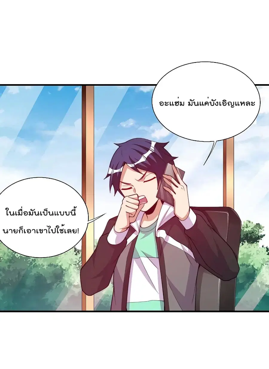 I am The Richest in The World ตอนที่ 266 หน้า 24