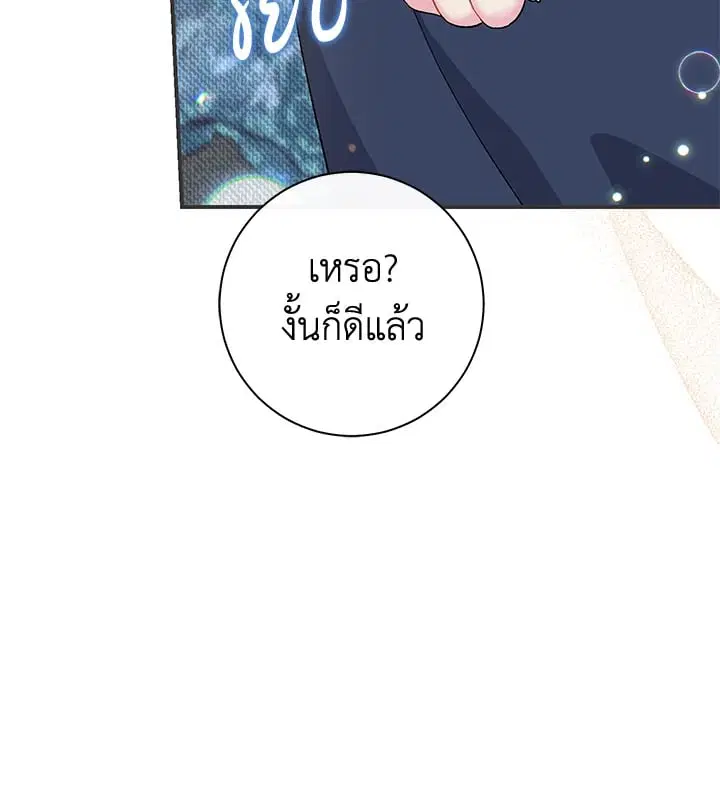 The Villain’s Match Is Too Perfect – คู่ดูตัวของนางร้ายเพอร์เฟกต์เกินไป ตอนที่ 42 หน้า 65