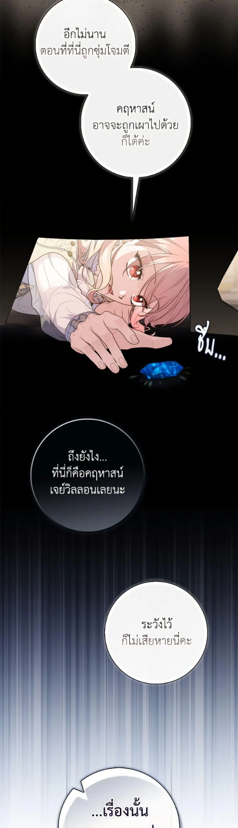 A Princess Who Reads Fortune ตอนที่ 132 หน้า 22