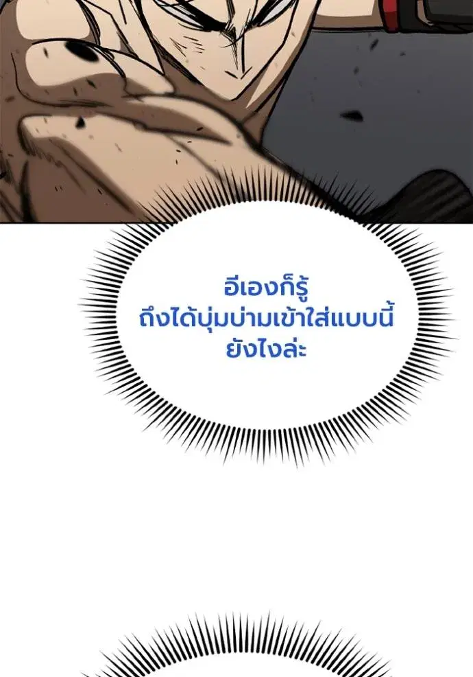 King of the Octagon ตอนที่ 148 หน้า 58