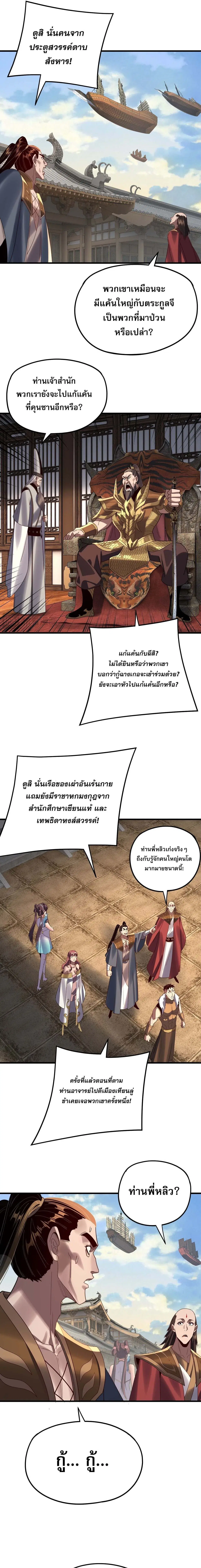 Villain is here ตอนที่ 258 หน้า 13
