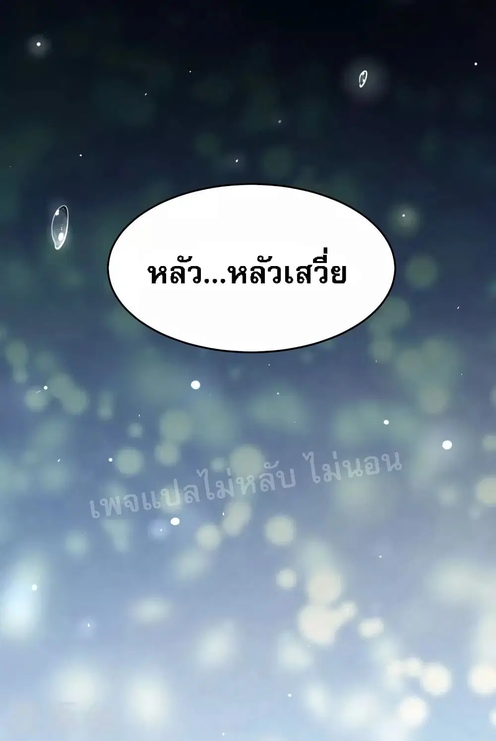 My Harem is All Female Students ตอนที่ 99 หน้า 4