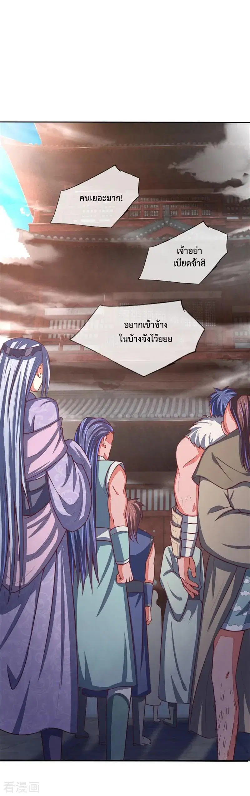 Shenwu Tianzun ตอนที่ 76 หน้า 16