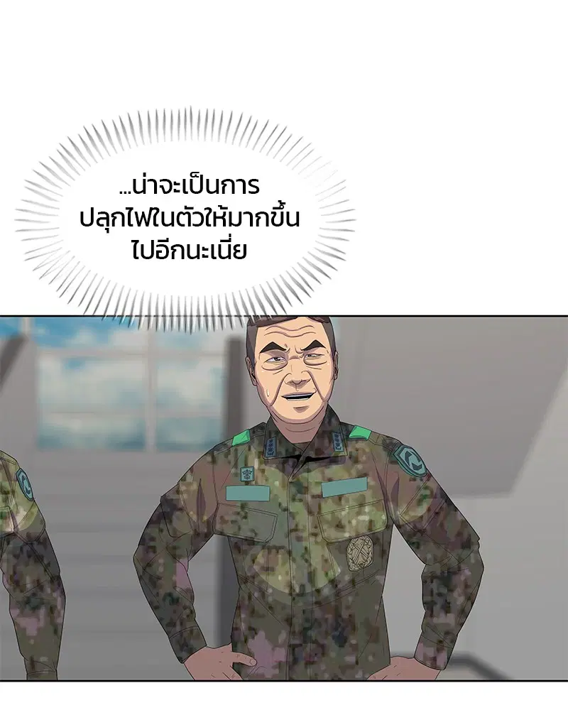 Kitchen Soldier ตอนที่ 144 หน้า 28