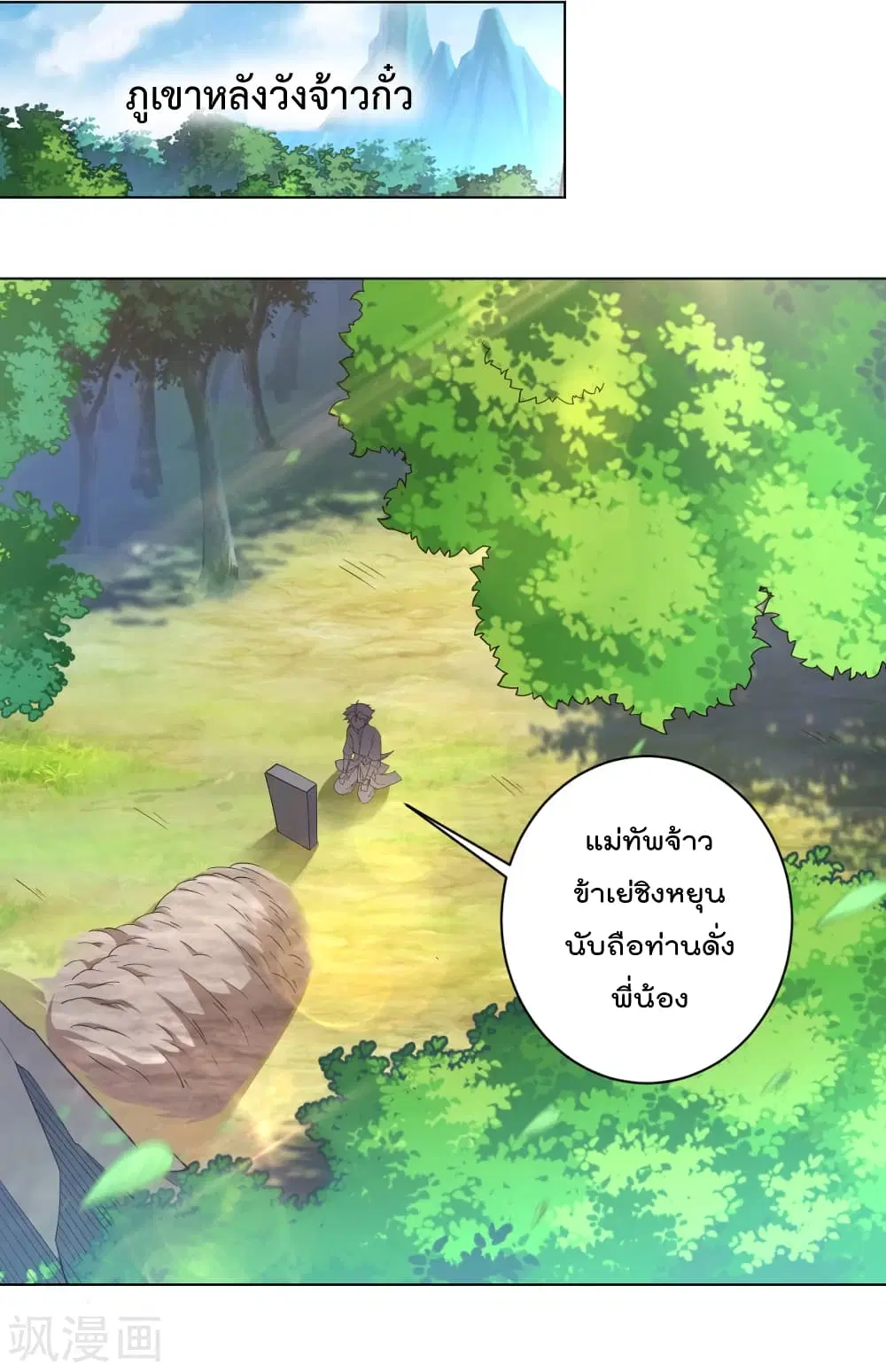 Rebirth God of War ตอนที่ 218 หน้า 13