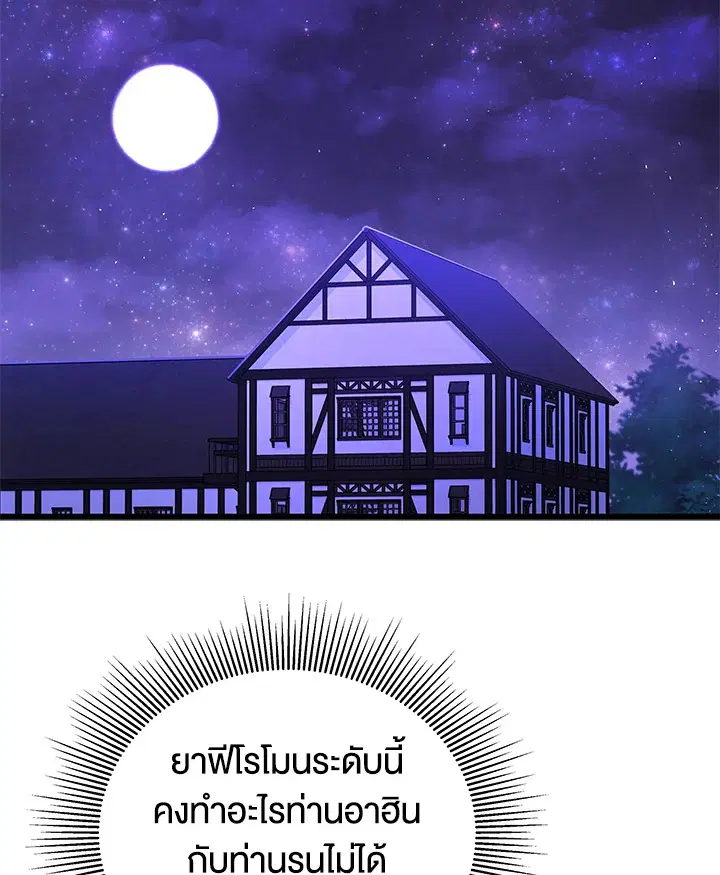 The Symbiotic Relationship Between a Panther and a Rabbit ตอนที่ 36 หน้า 40