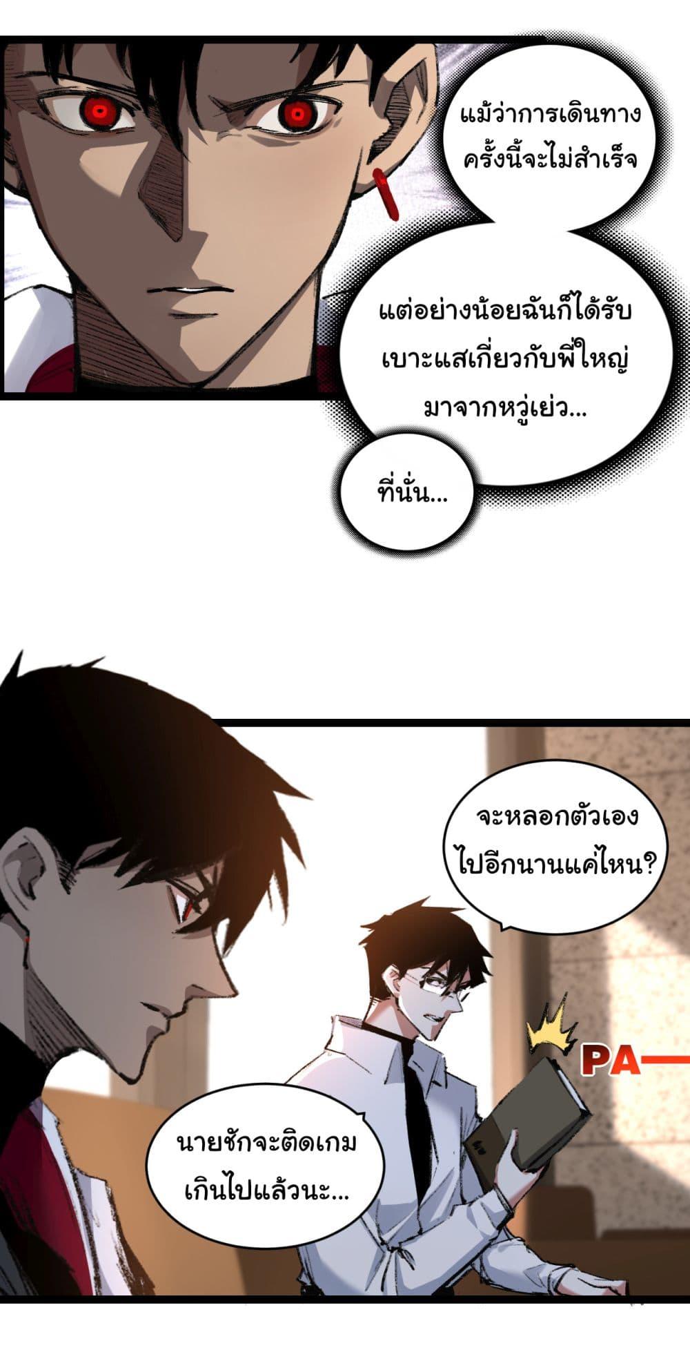 Moon Slayer (I’m The Boss in Magic Moon) ตอนที่ 35 หน้า 6