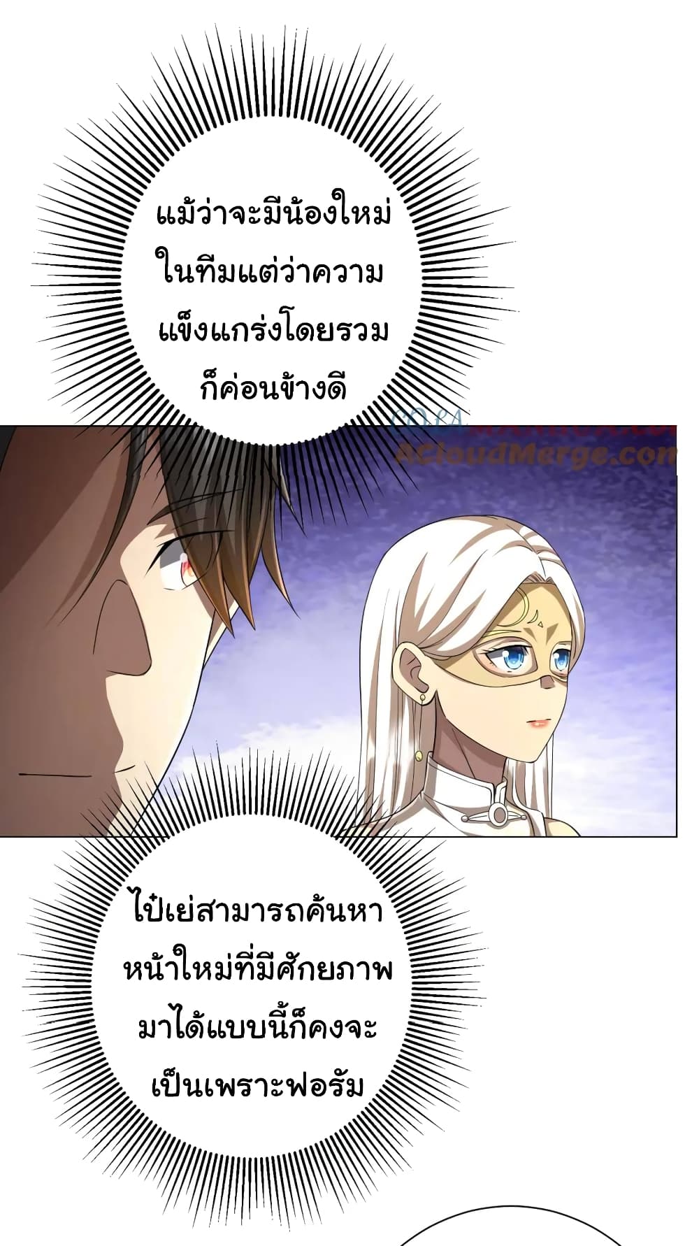 Start with Trillions of Coins ตอนที่ 58 หน้า 33
