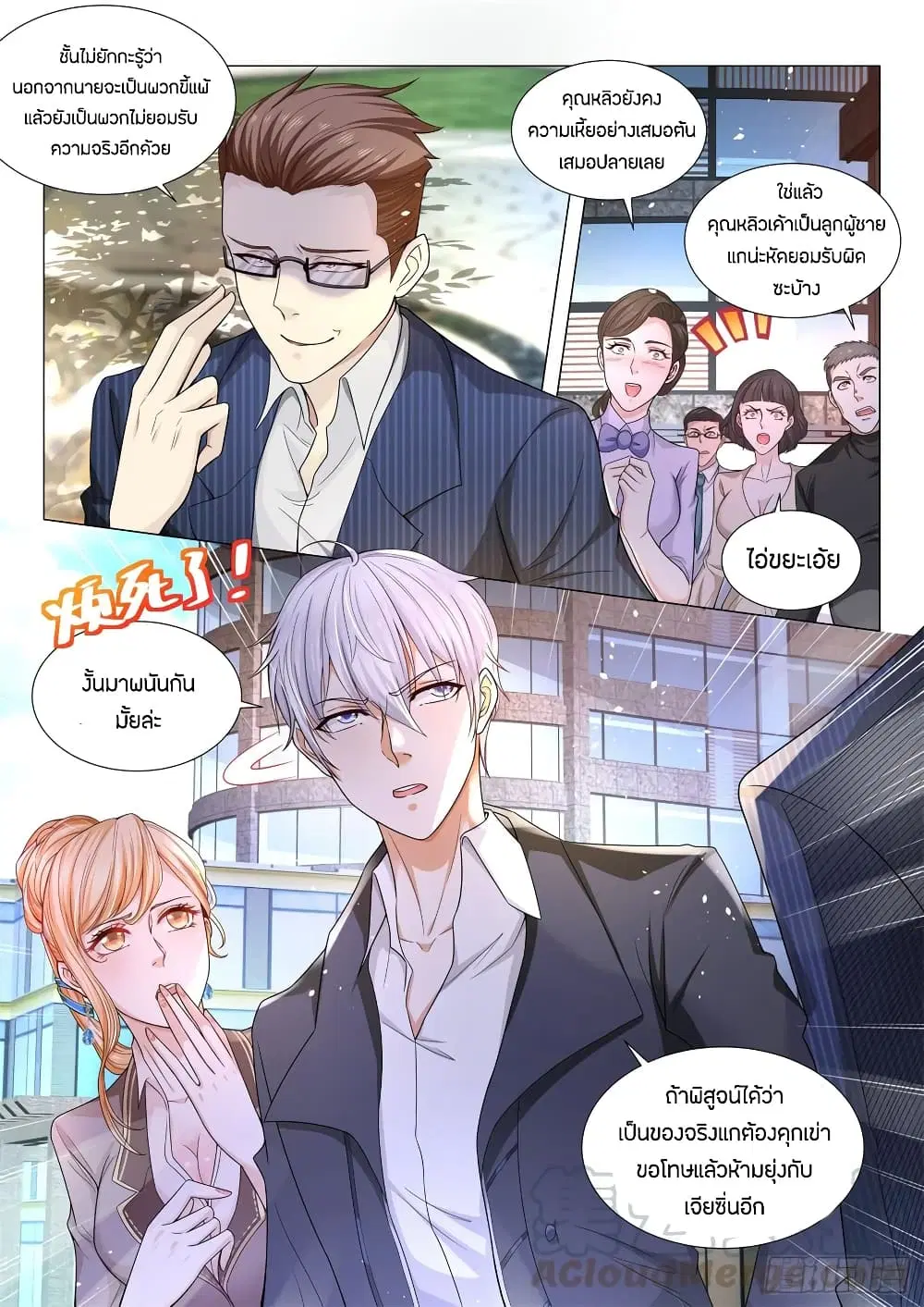 Shen Hao’s Heavenly Fall System ตอนที่ 82 หน้า 9