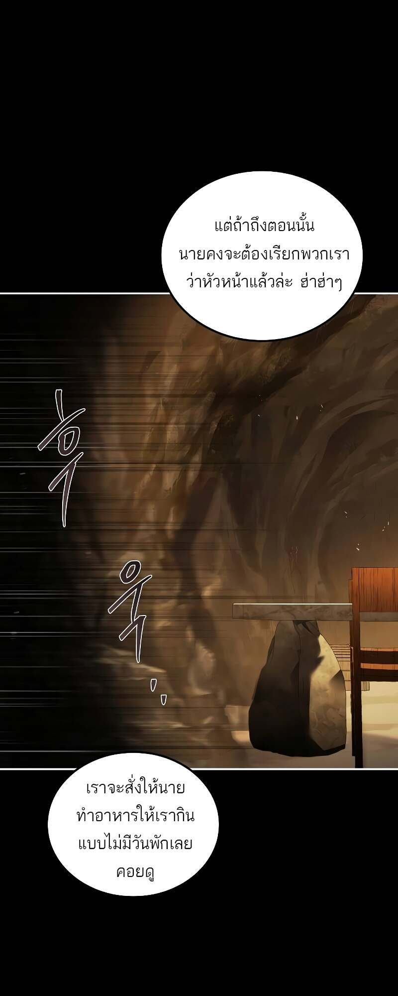 A Wizard’s Restaurant ตอนที่ 58 หน้า 81