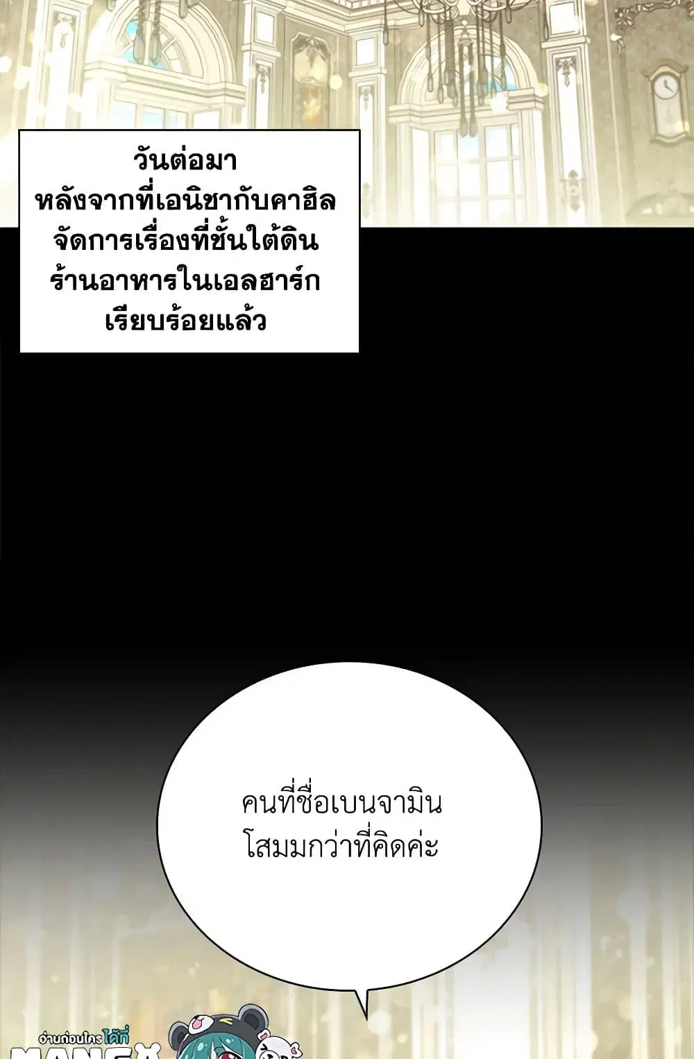 The Beloved Little Princess ตอนที่ 202 หน้า 22