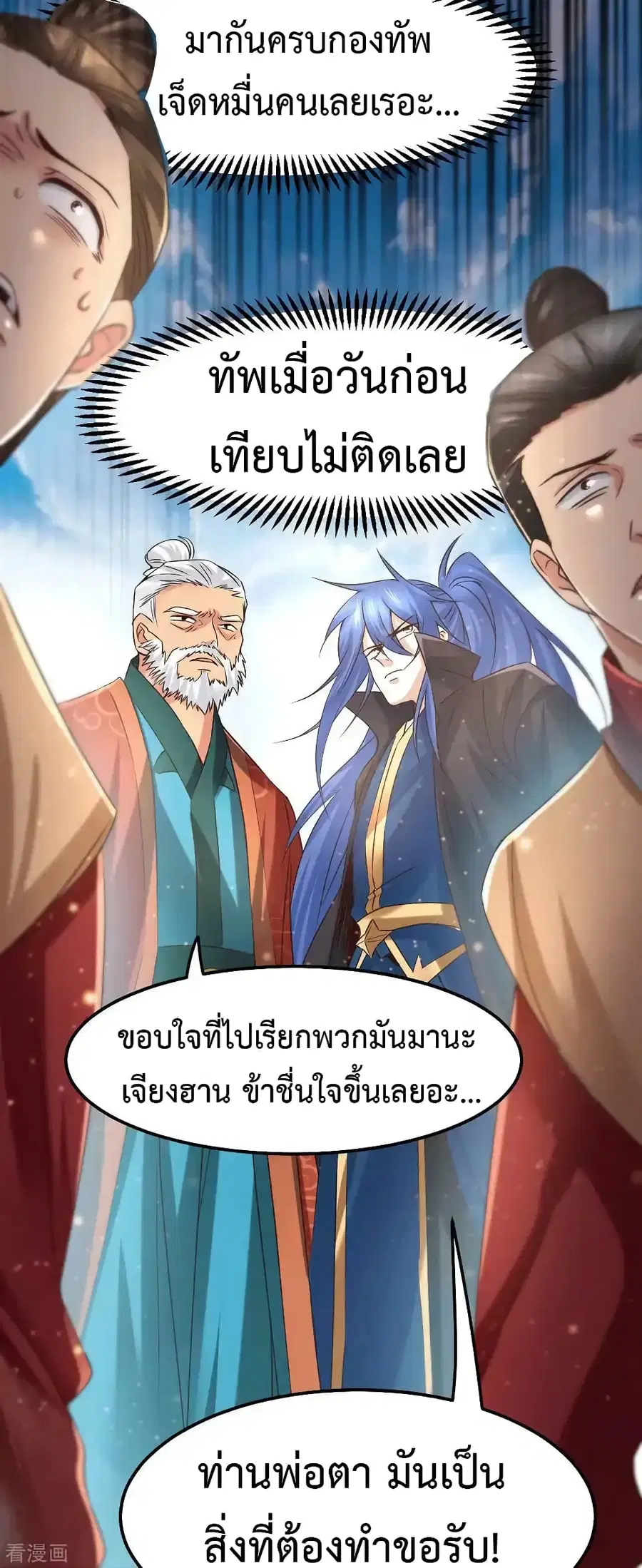 Immortal Husband on The Earth ตอนที่ 73 หน้า 9