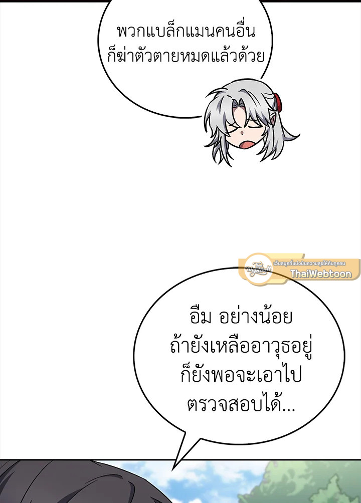 The Delivery Man From Murim ตอนที่ 59 หน้า 72