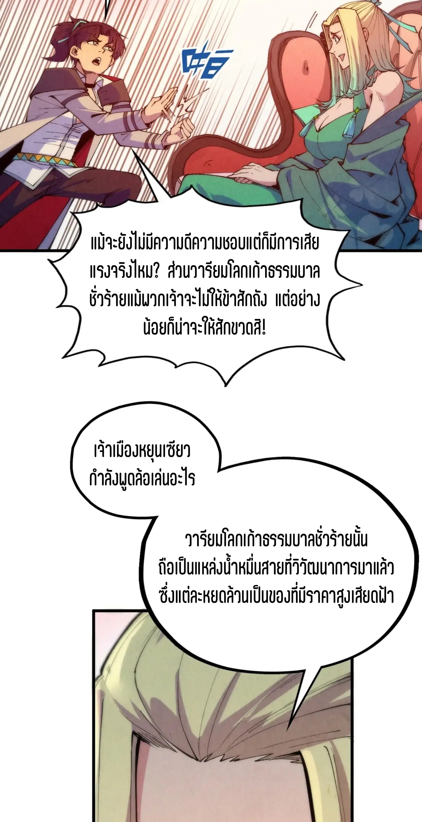 The Eternal Supreme ตอนที่ 336 หน้า 22