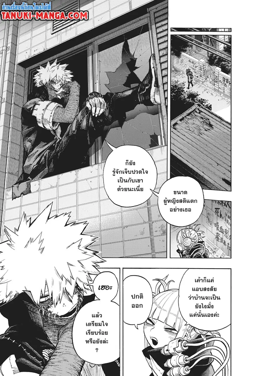 Boku no Hero Academia ตอนที่ 341 หน้า 7