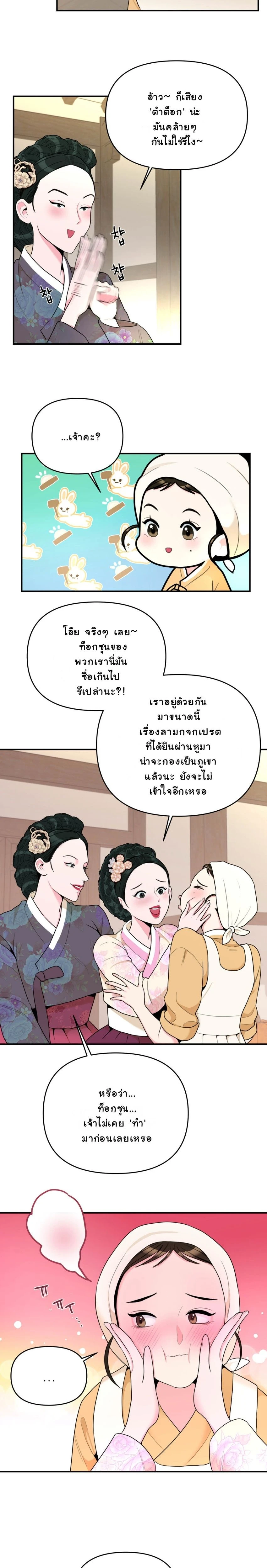The rice cake you make, the rice cake you eat – ขนมรัก…ปั้นด้วยมือ เคี้ยวด้วยใจ ตอนที่ 1 หน้า 13