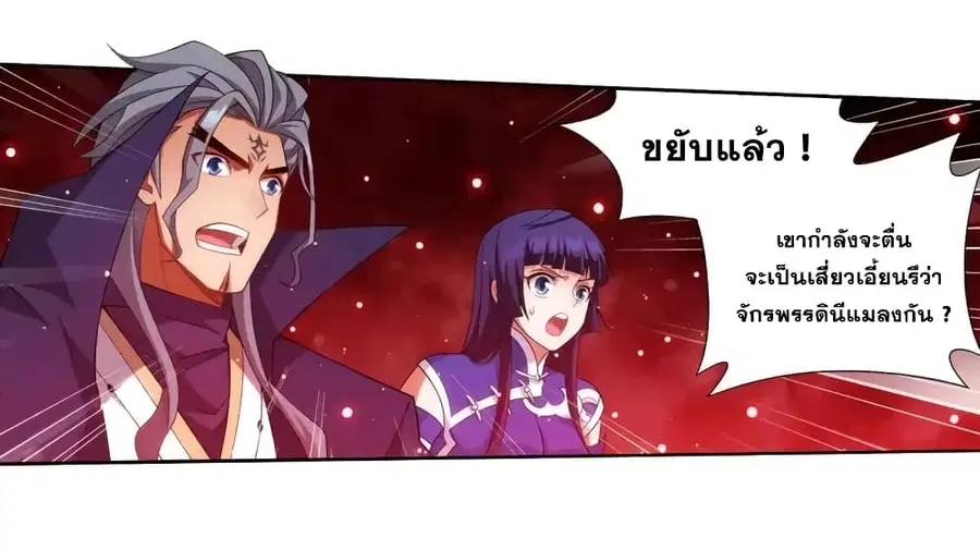 Doupo Cangqiong ตอนที่ 354 หน้า 32