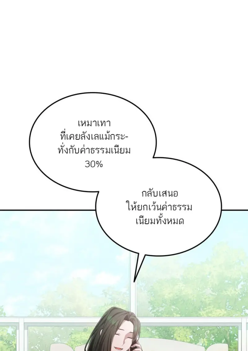 Subscribed To The Transcendental Channels แค่กดสับตะไคร้ ก็ได้พลังมาเฉยเลย ตอนที่ 74 หน้า 3