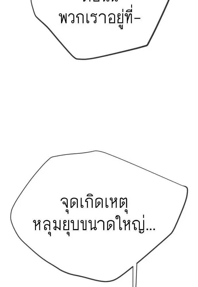 Superhuman Era ตอนที่ 195 หน้า 11