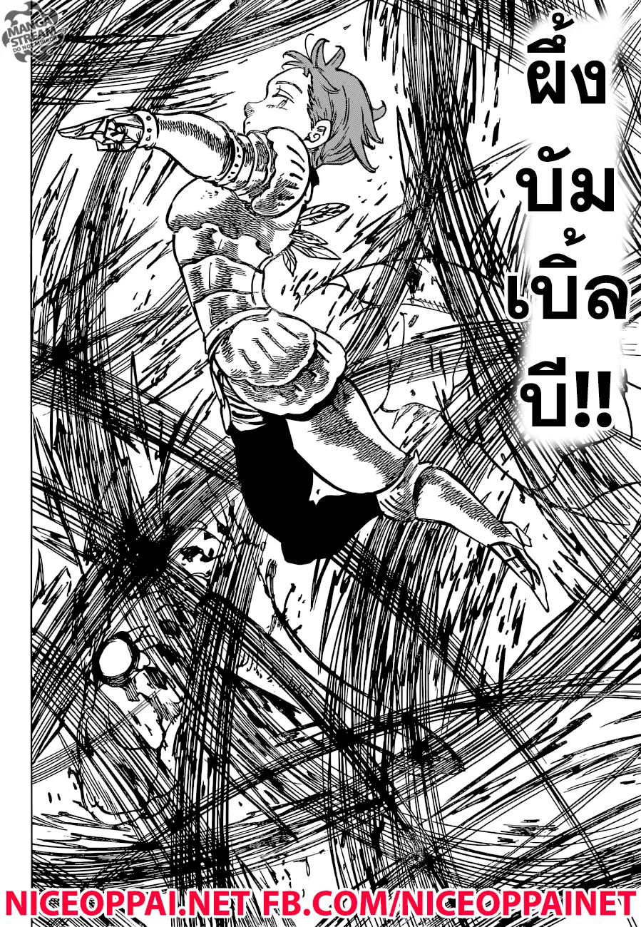 Nanatsu no Taizai ตอนที่ 230 หน้า 11
