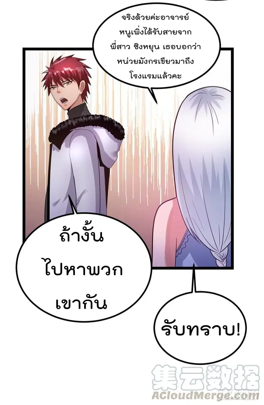 Immortal King of City ตอนที่ 54 หน้า 12