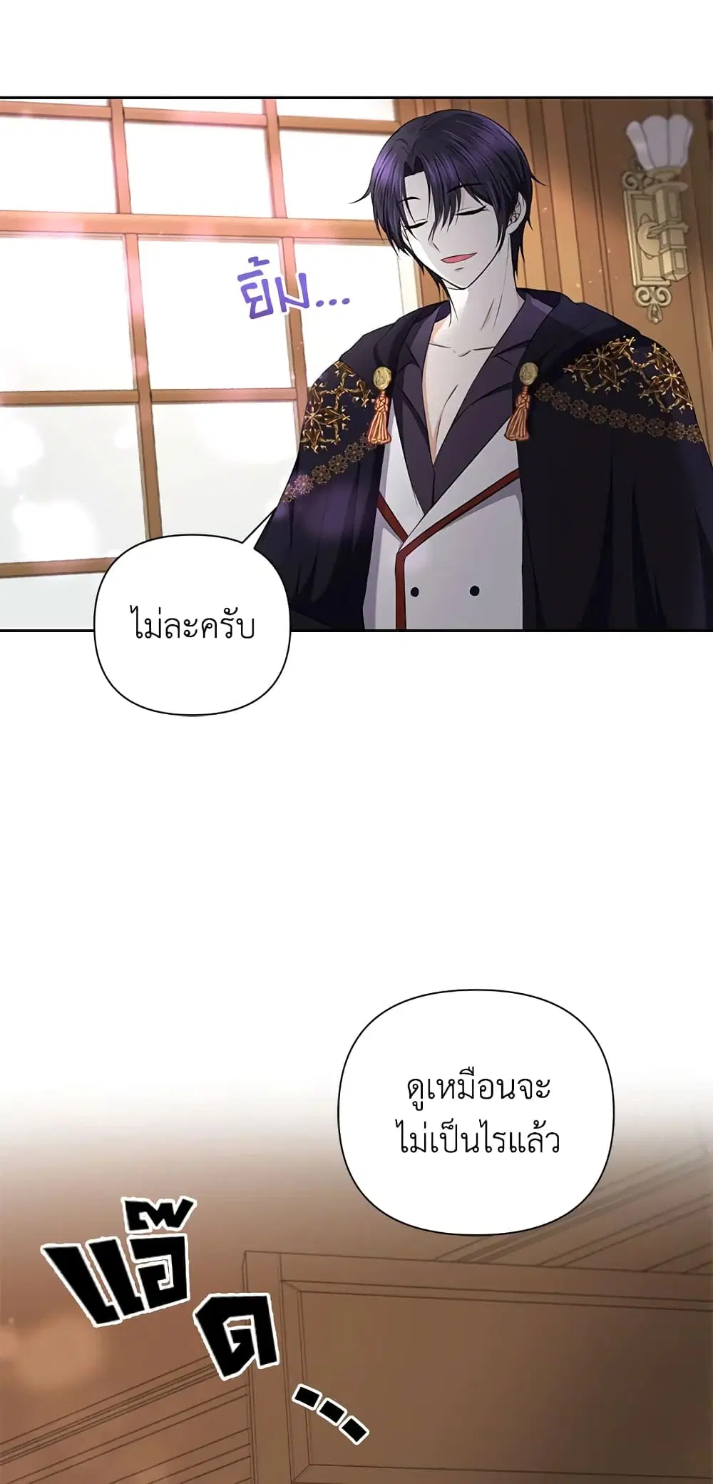 The Wicked Little Princess ตอนที่ 23 หน้า 29