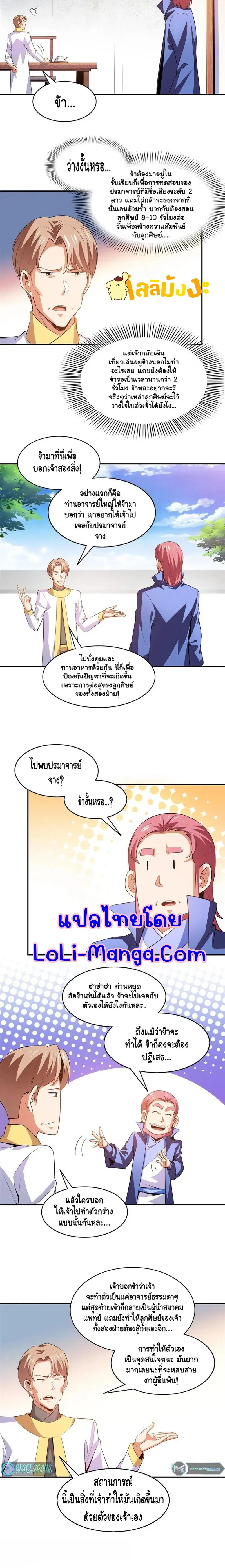 Library to Heaven’s Path ตอนที่ 211 หน้า 6