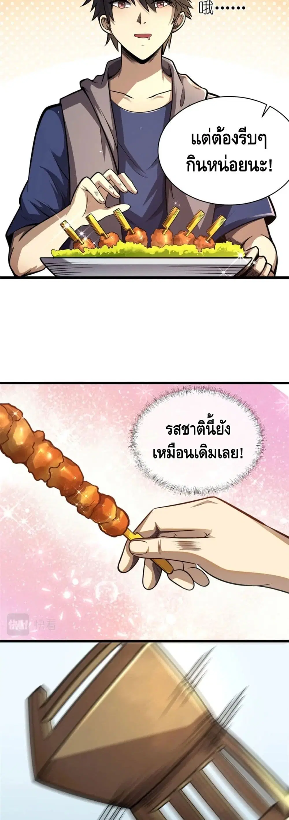 The Best Medical god in the city ตอนที่ 21 หน้า 13