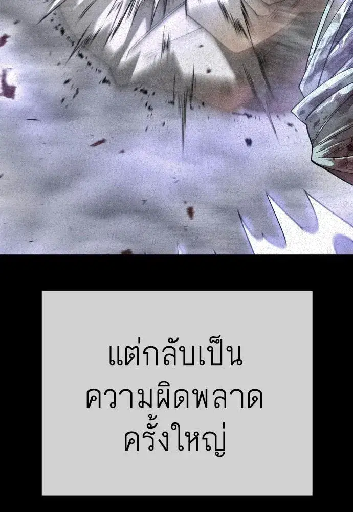 Superhuman Era ตอนที่ 214 หน้า 98