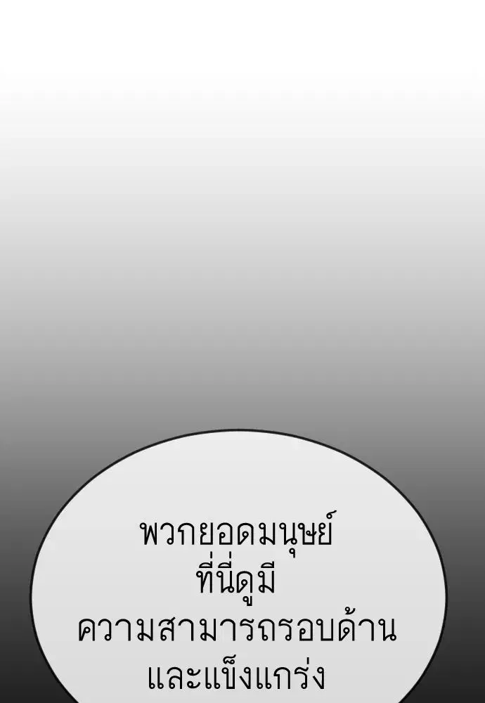 Superhuman Era ตอนที่ 195 หน้า 181