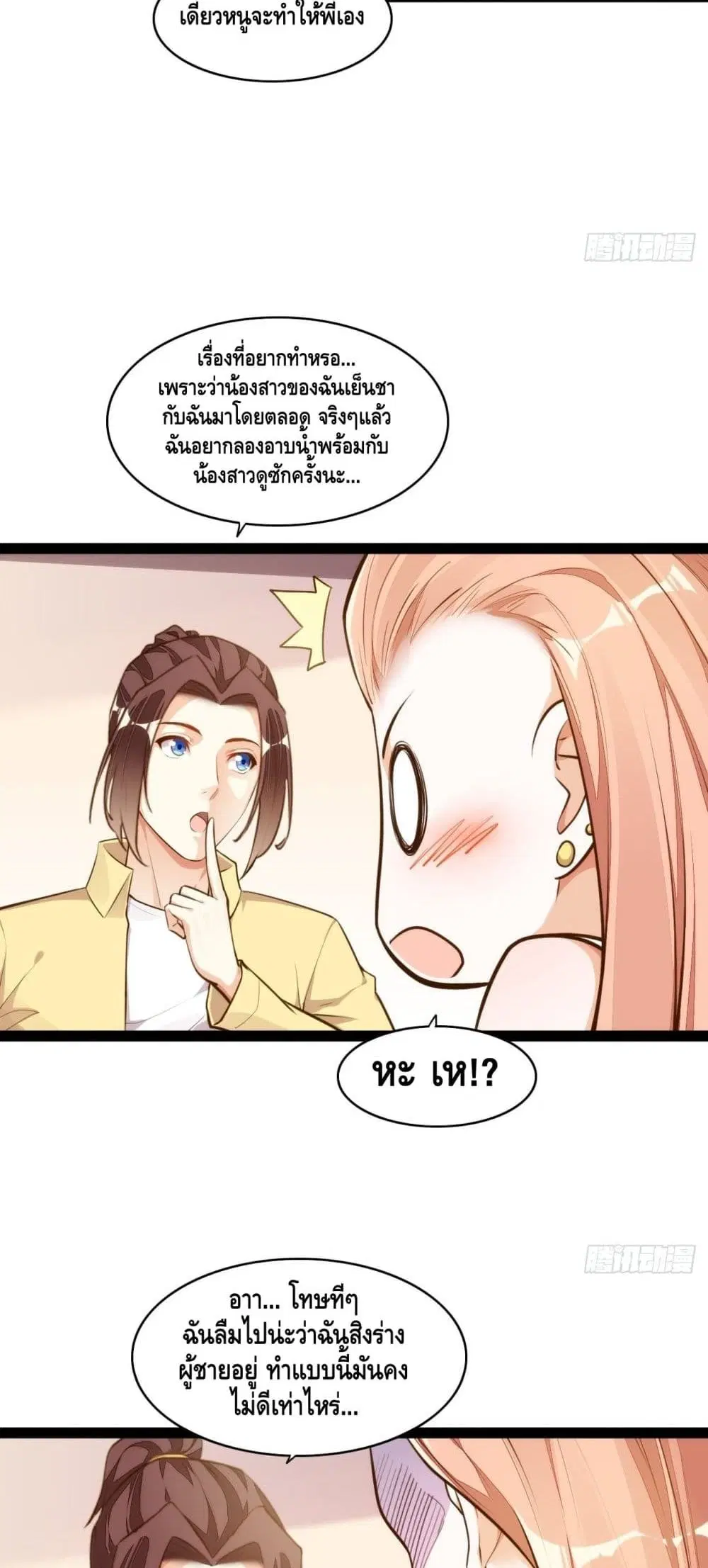 Tianjie Agent ตอนที่ 130 หน้า 29