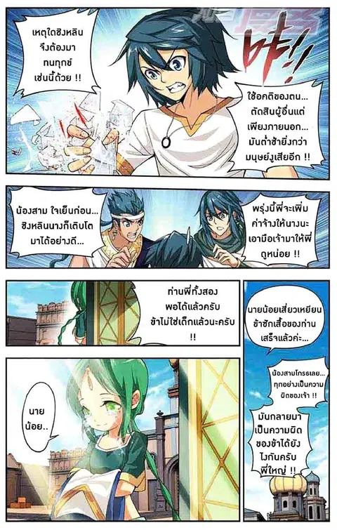 Doupo Cangqiong ตอนที่ 41 หน้า 19