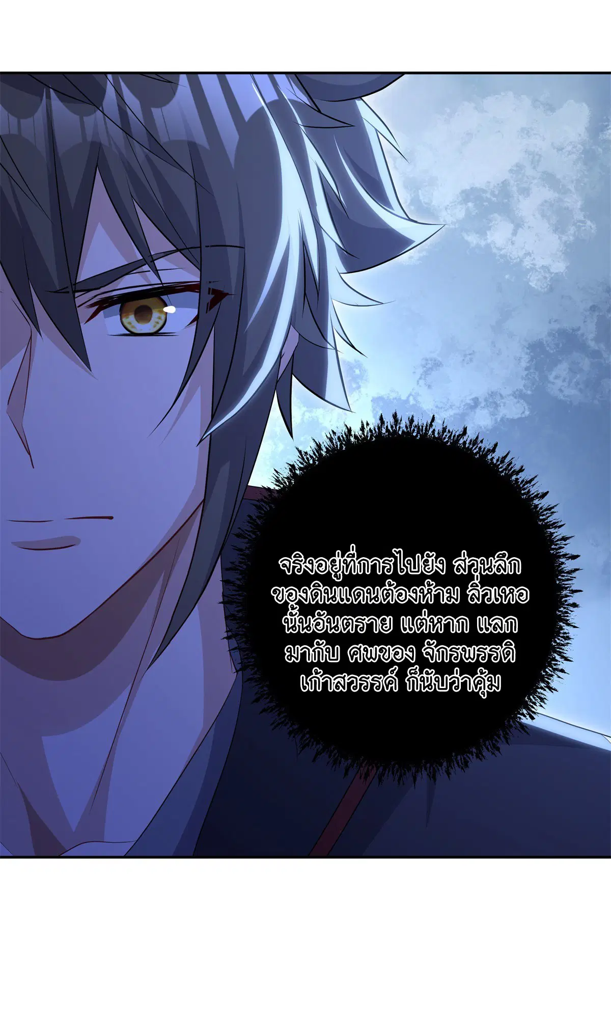 Peerless Battle Spirit ตอนที่ 704 หน้า 36
