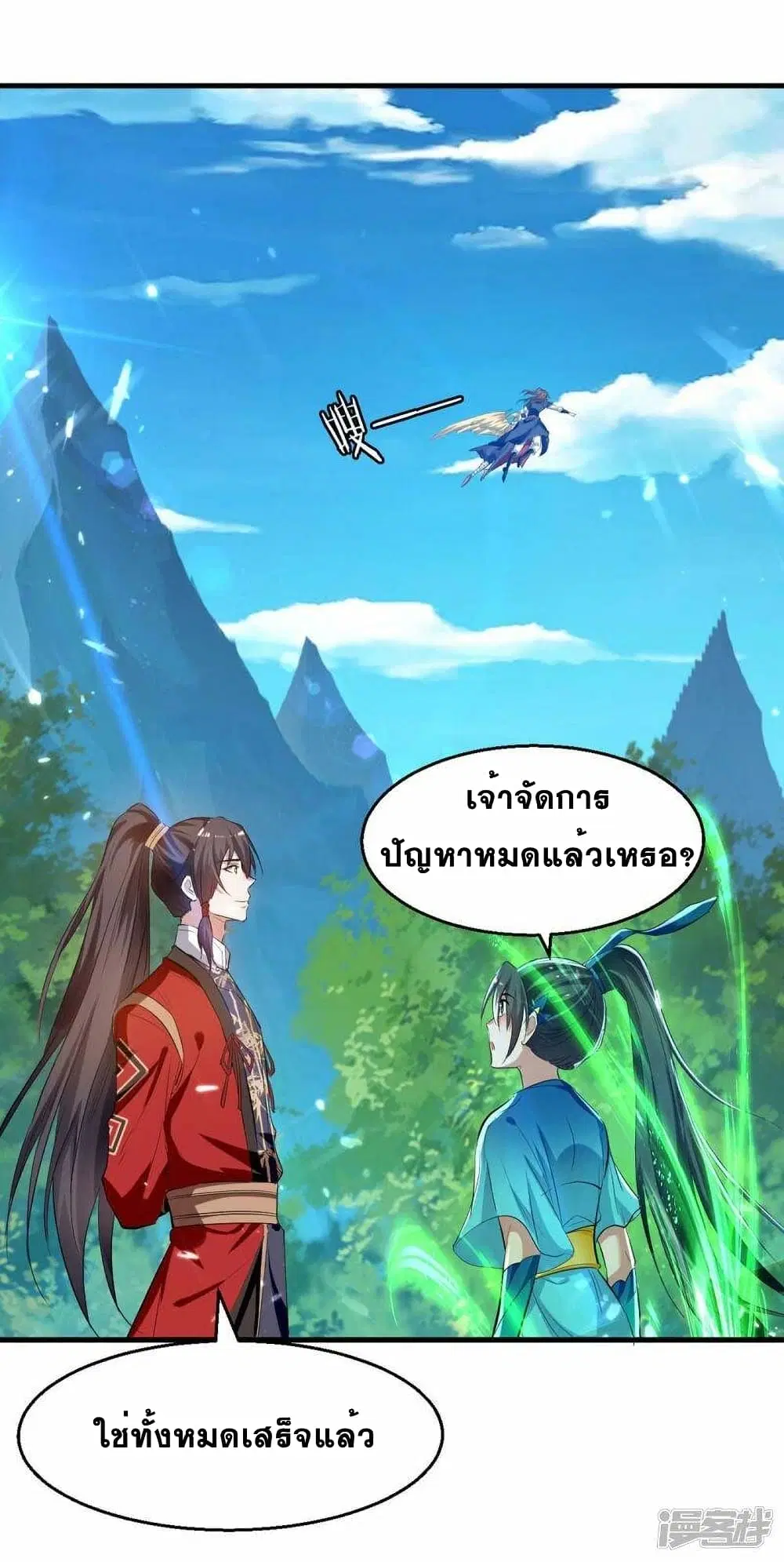 Return of Divine Emperor ตอนที่ 238 หน้า 8