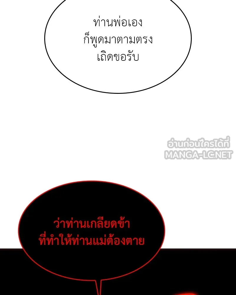 I Reincarnated As The Crazed Heir เกิดอีกทีเป็นว่าที่ประมุขลัทธิมาร ตอนที่ 94 หน้า 147