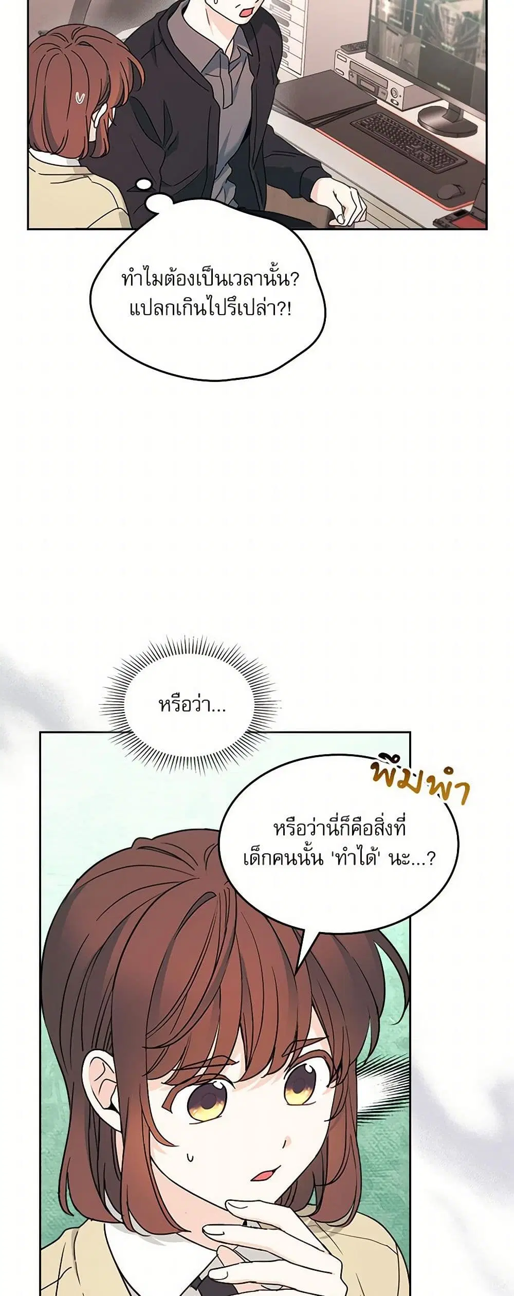 My Life as an Internet Novel ตอนที่ 243 หน้า 6