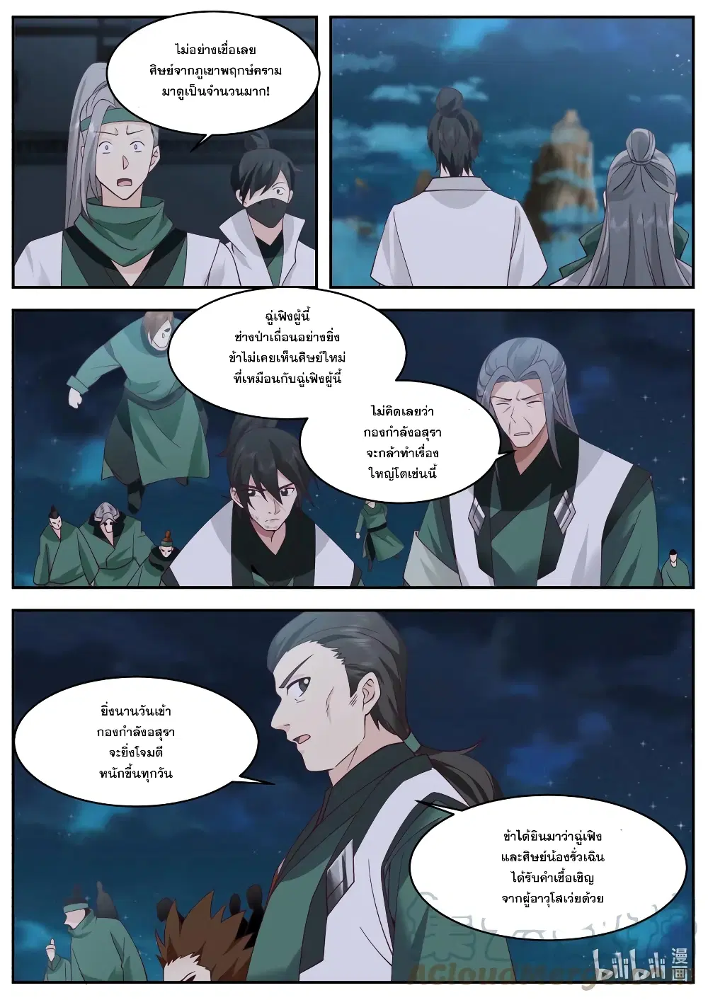 Martial God Asura ตอนที่ 749 หน้า 5