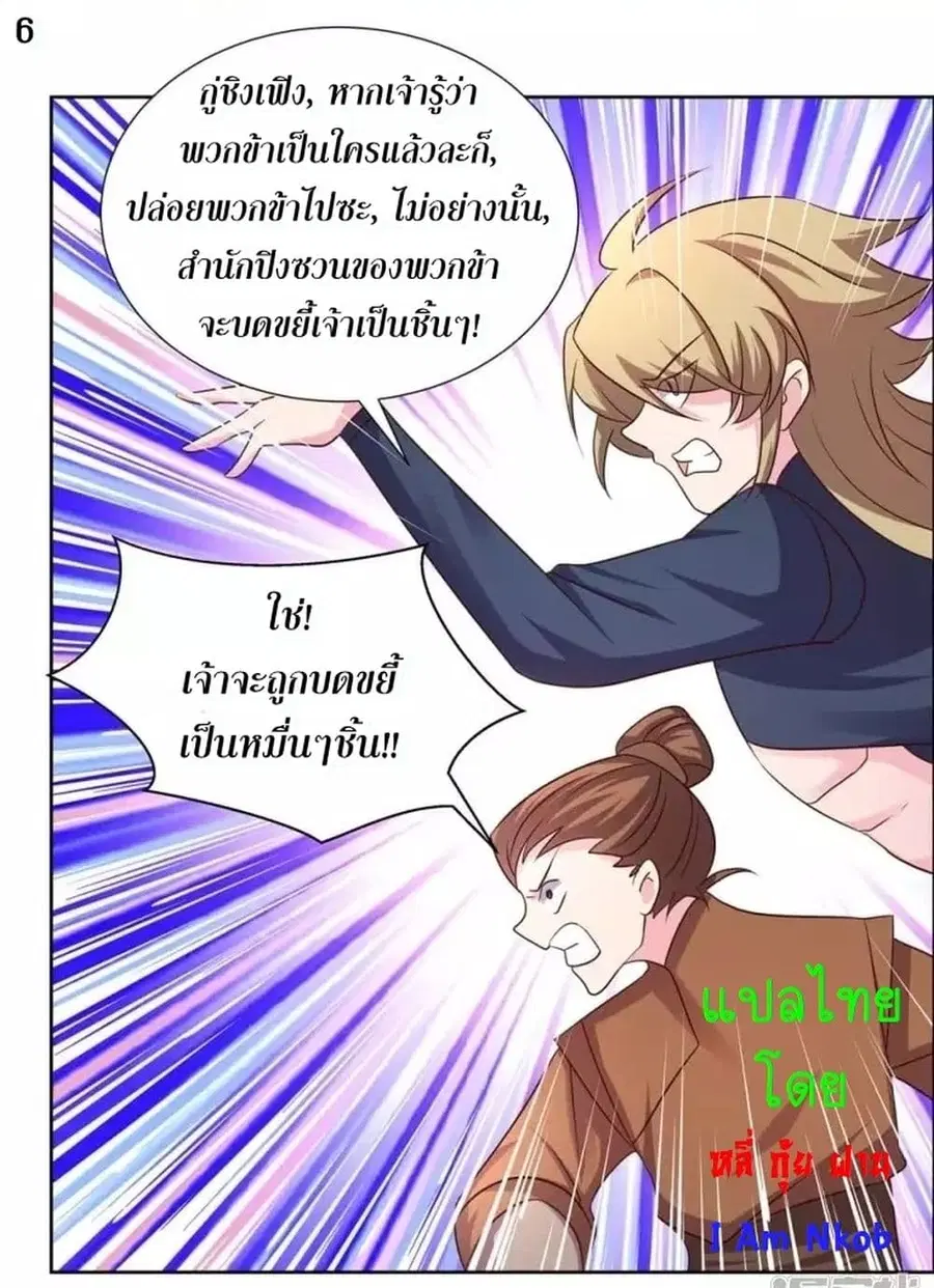 Above All Gods ตอนที่ 172 หน้า 8