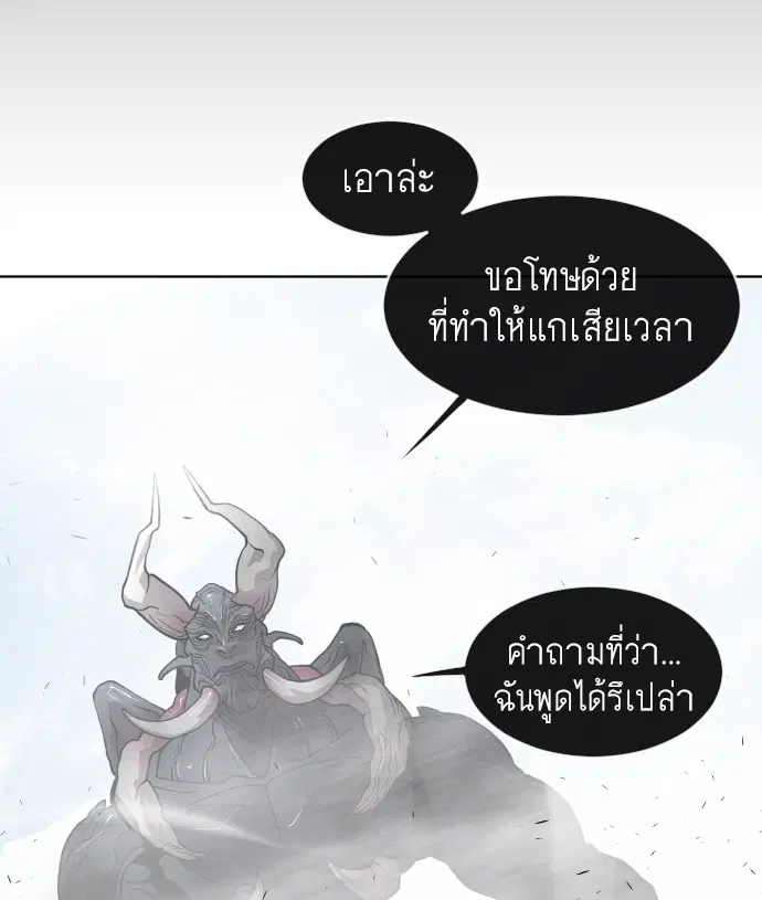 Superhuman Era ตอนที่ 75 หน้า 75