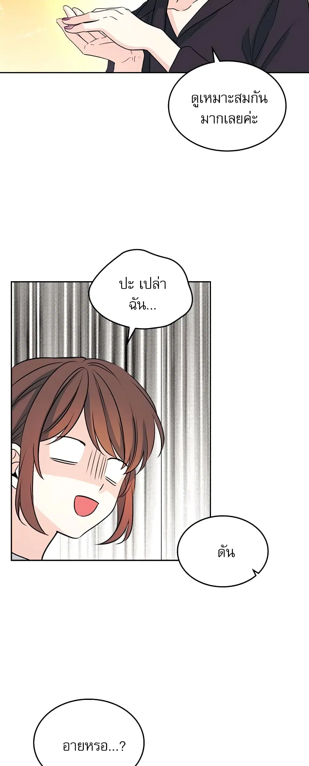My Life as an Internet Novel ตอนที่ 122 หน้า 26