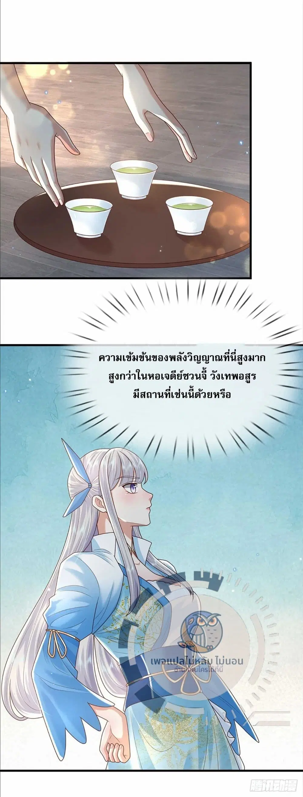 Royal God of War, Rising Dragon ตอนที่ 192 หน้า 11