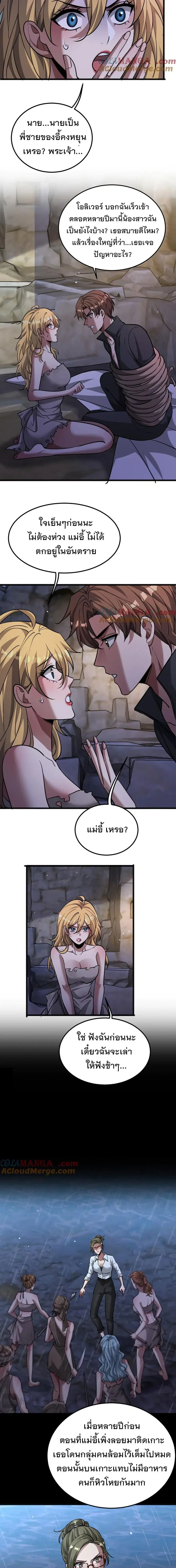 i’m stuck on the same day for a thousand years ตอนที่ 180 หน้า 4