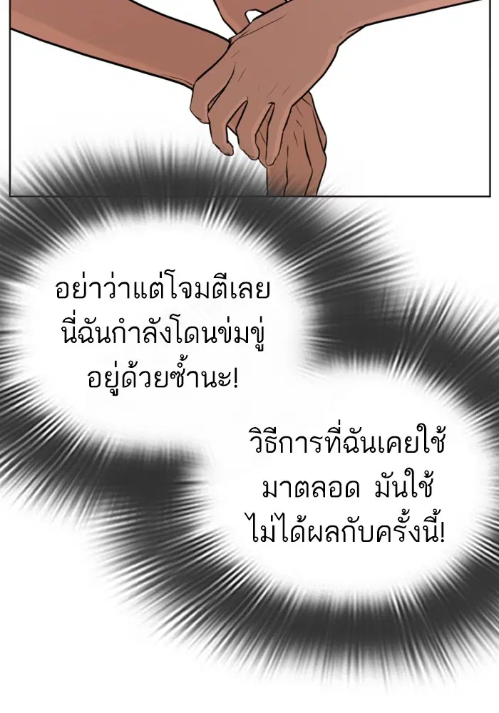 How to Fight ตอนที่ 40 หน้า 31