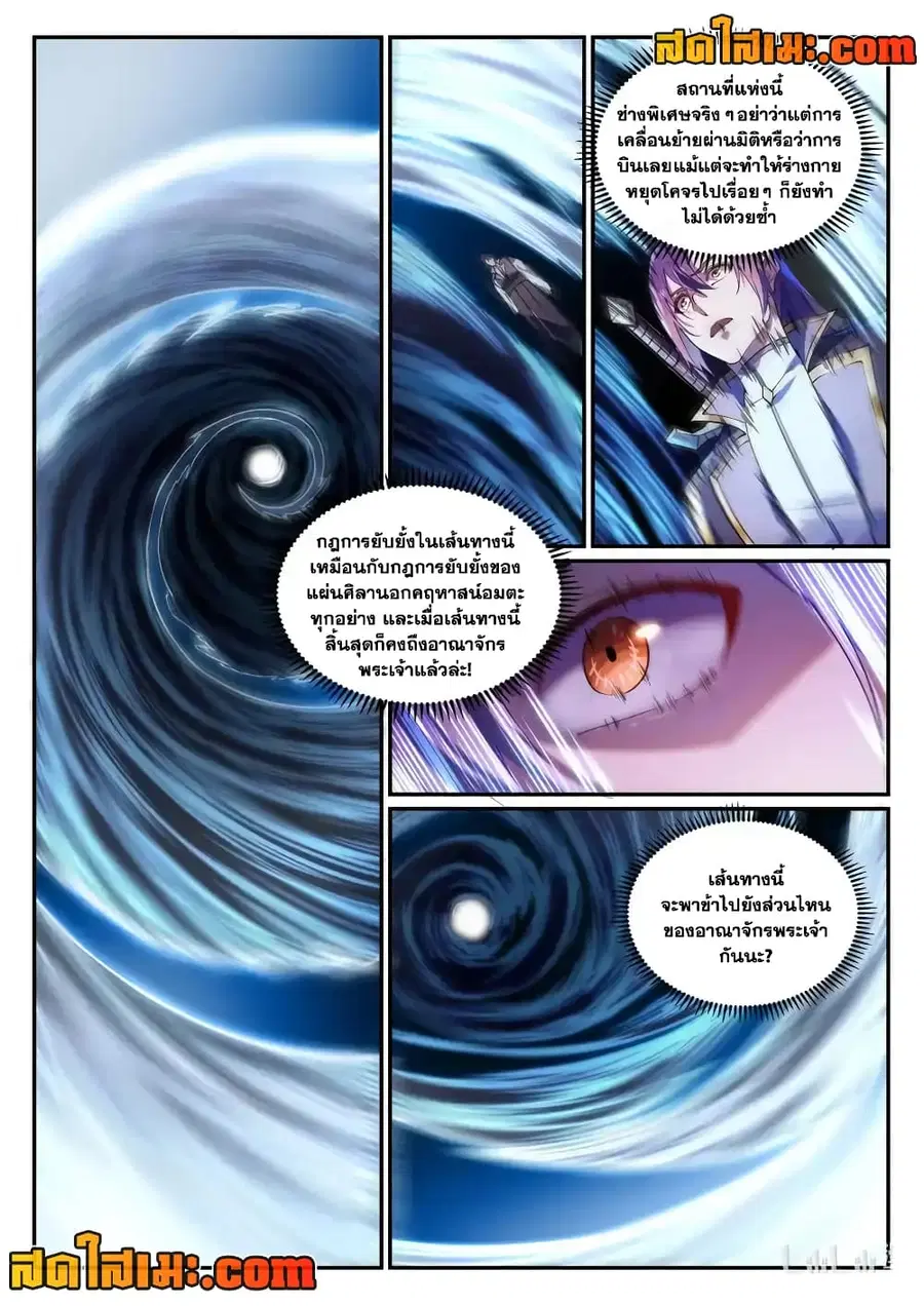 Bailian Chengshen ตอนที่ 833 หน้า 11