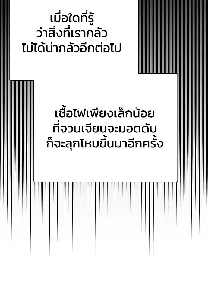 The Druid of Seoul Station ตอนที่ 139 หน้า 165