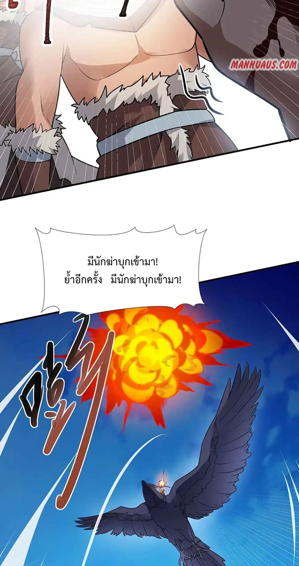 Super Warrior in Another World ตอนที่ 203 หน้า 11