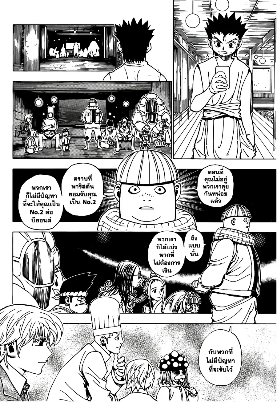 Hunter x Hunter ตอนที่ 345 หน้า 6