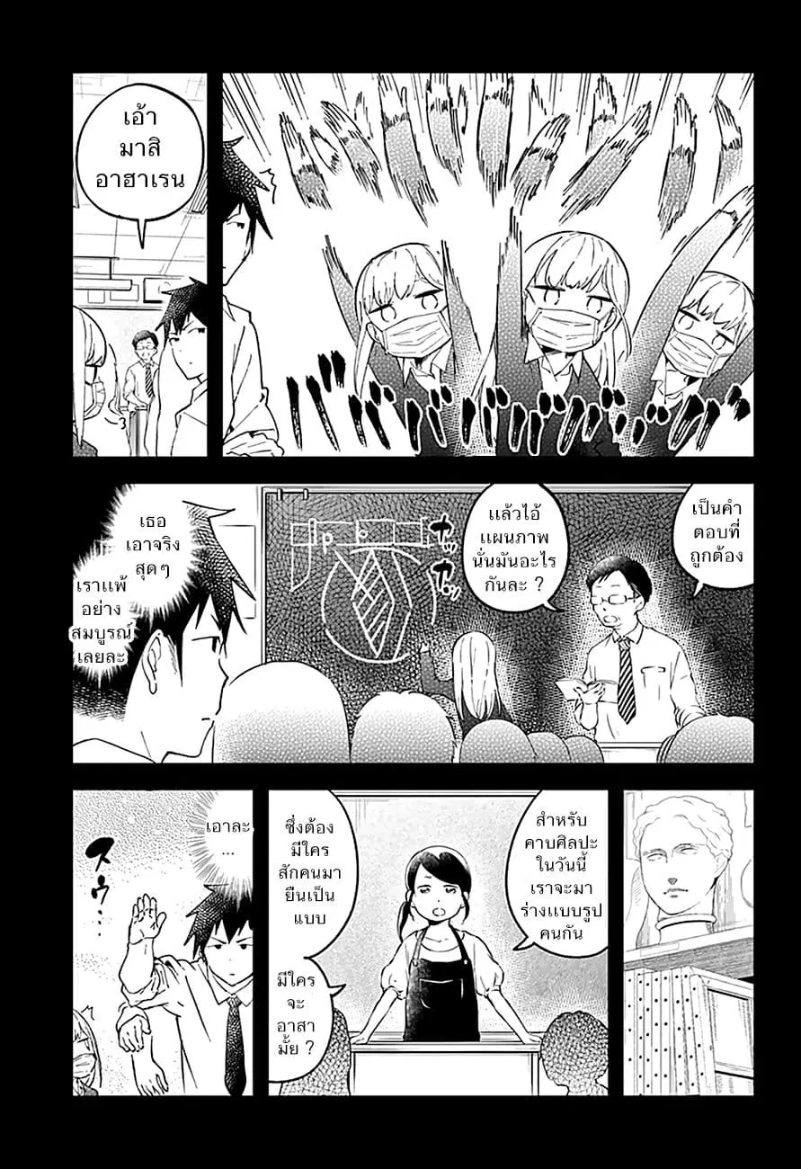 Aharen-san wa Hakarenai ตอนที่ 14 หน้า 5