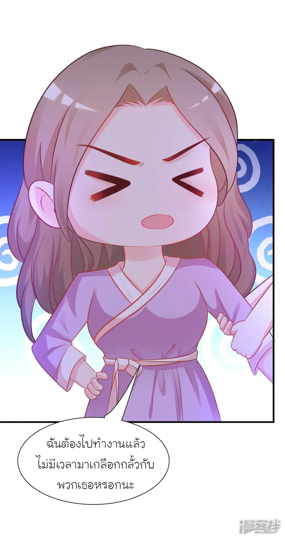 The Strongest Peach Blossom ตอนที่ 60 หน้า 9